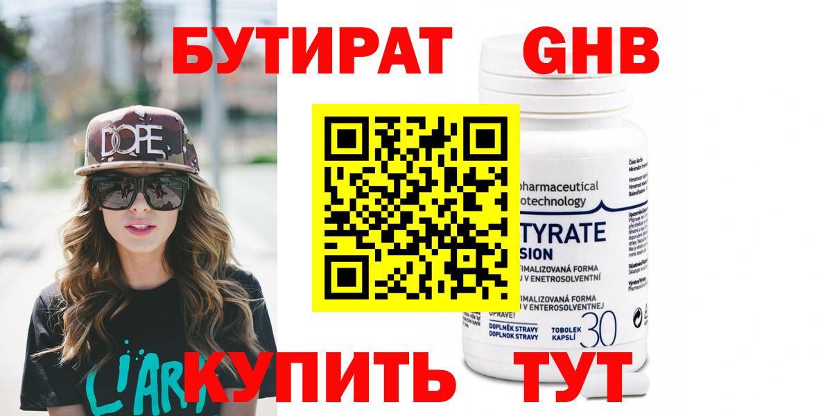 Югорск  БУТИРАТ бутик  Бутират  Вход с VPN 