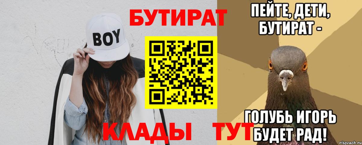 БУТИРАТ 1.4BDO Югорск