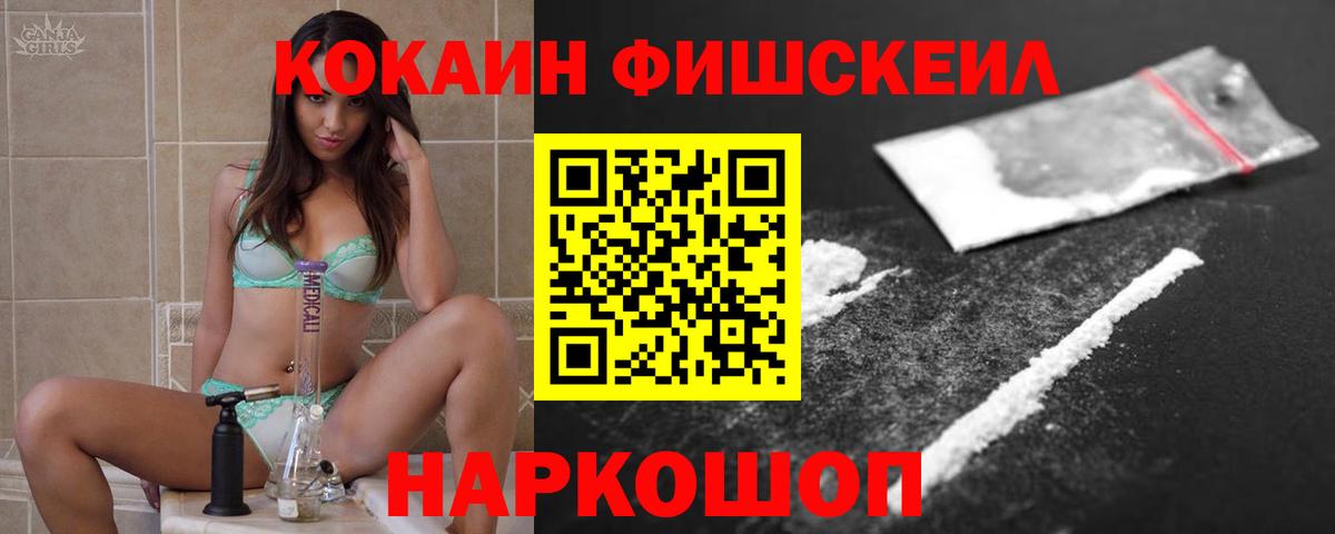 КОКАИН  Кокаин Fish Scale  КОКАИН Эквадор  Вход с VPN  Югорск 