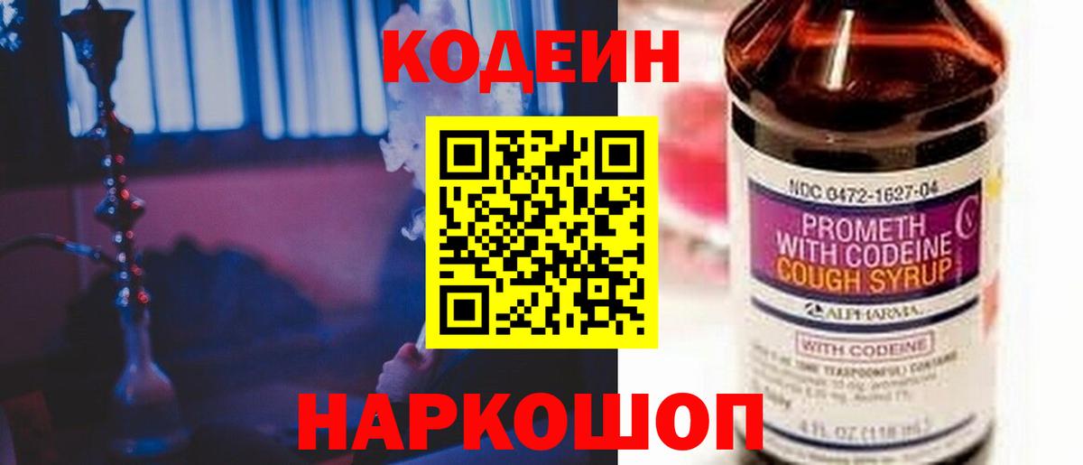 Югорск  Кодеиновый сироп Lean Purple Drank  Вход с VPN  Кодеиновый сироп Lean напиток Lean (лин) 