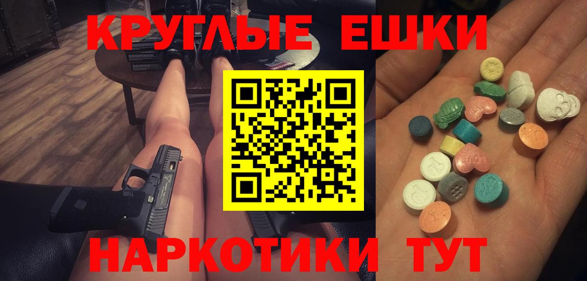 ЭКСТАЗИ круглые Югорск