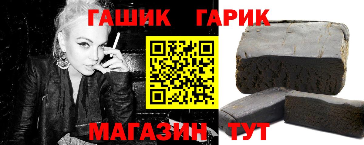 ГАШ гашик Югорск