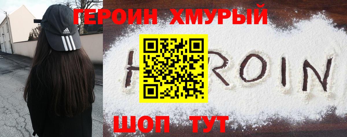 ГЕРОИН  Героин Heroin  Вход с VPN  Югорск 