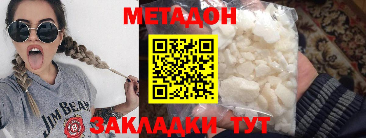 Метадон белоснежный Югорск